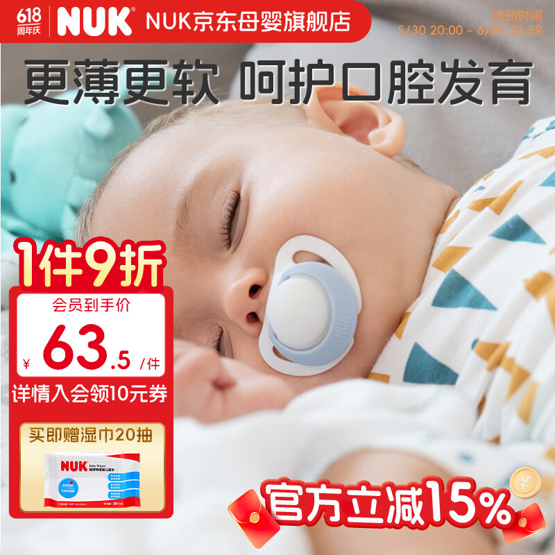 NUK德国进口安抚奶嘴 智选硅胶婴儿0到3个月防胀气 哄睡宝宝防龅牙 蓝色款-智选 0-2个月 2个装