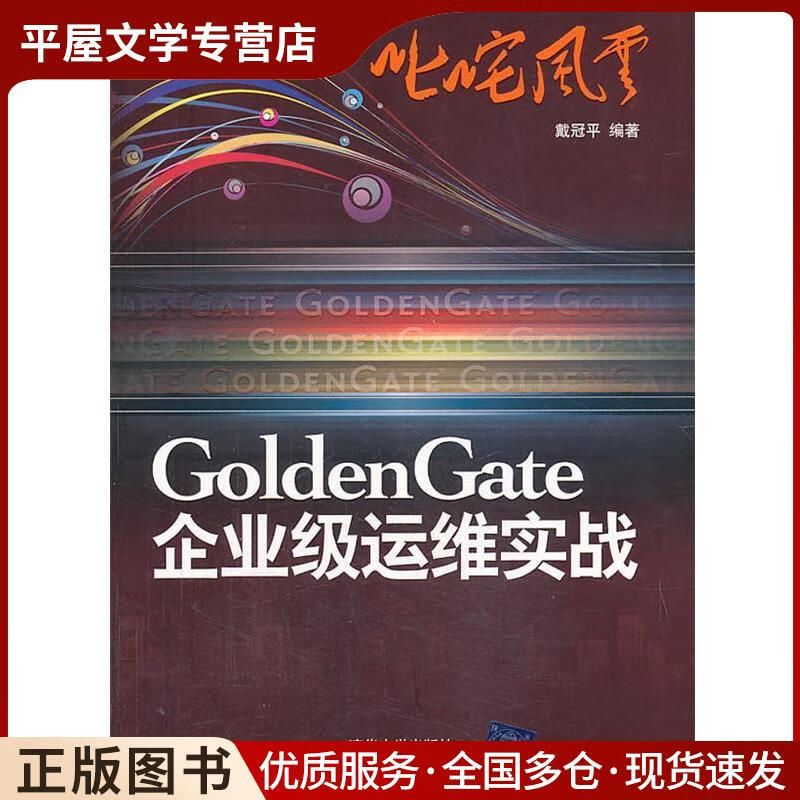goldengate，GoldenGateBride怎么读