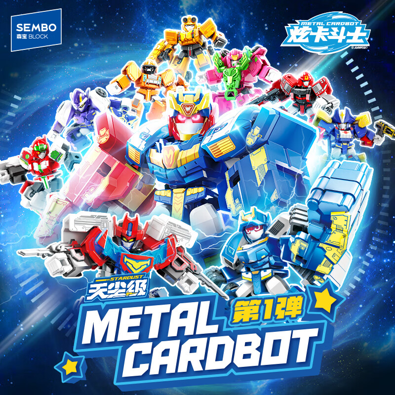 森宝积木炫卡斗士机甲玩具拼装积木人模型男孩生日礼物 天尘级盲盒套盒
