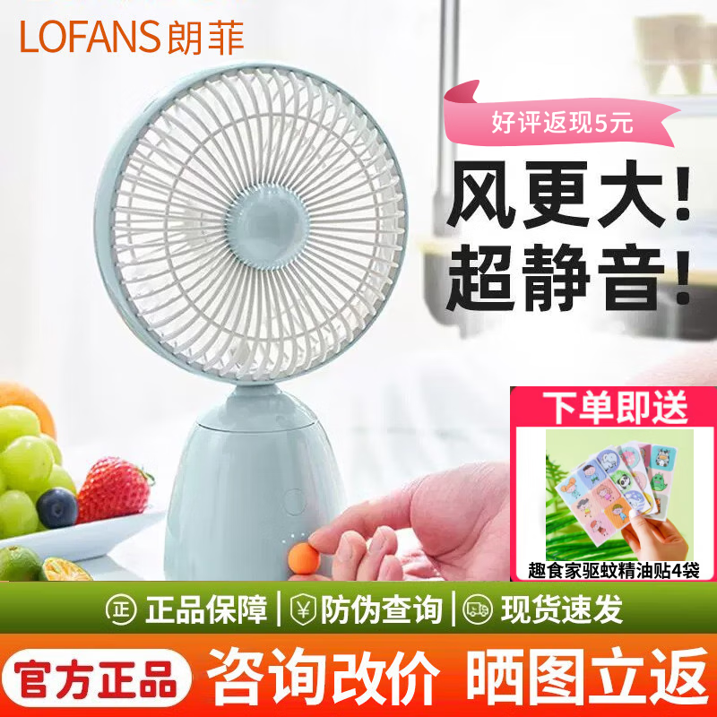 朗菲电扇桌面静音学生宿舍便携台扇家用无线办公室充电摇头小风扇 天蓝色 【质保一年/包退包换】