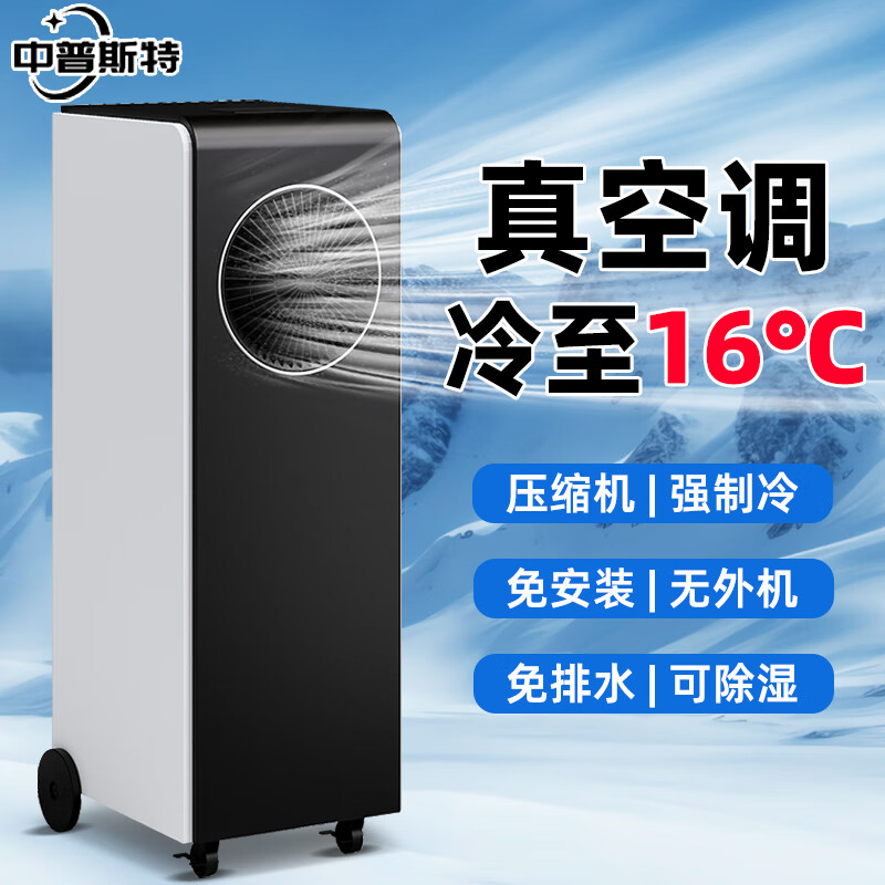 中普斯特【全屋大面积】移动空调冷气机无外机免安装工业商用压缩机制冷风机免排热管厨房车间空调扇室内夏 旗舰款【40平方】深邃黑 一体免安装