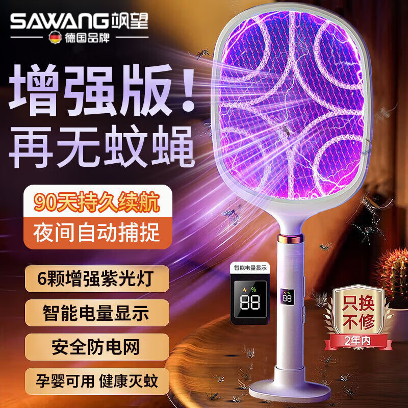 颯望【德國】電蚊拍充電式家用二合一自動誘蚊滅蚊鋰電池蚊子驅(qū)蚊用品 數(shù)顯款【電量顯示+90續(xù)航+6燈】充電底座