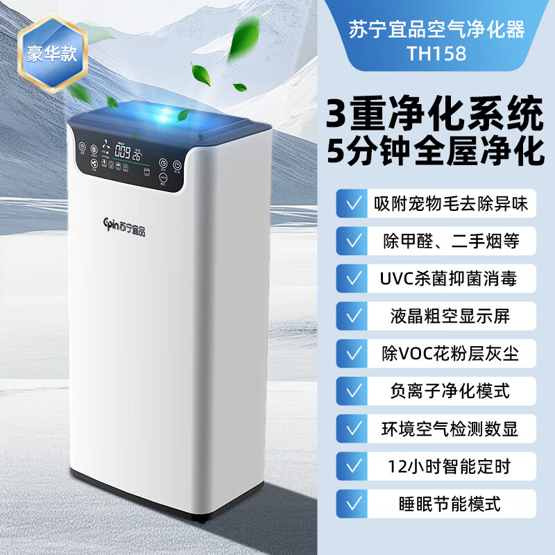 苏宁宜品 空气净化器除甲醛新房急入住去烟味专业家用卧室宠物吸猫毛除苯除异味除尘净化空气配滤芯 【豪华款】双倍除醛+数显+负离子+智能ECO