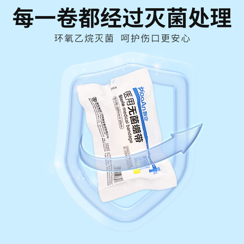 飘安纱布绷带医用无菌带医疗纱布整卷独立包装伤口包扎固定脱脂棉沙布 【医用无菌绷带】10cm*600cm  20卷
