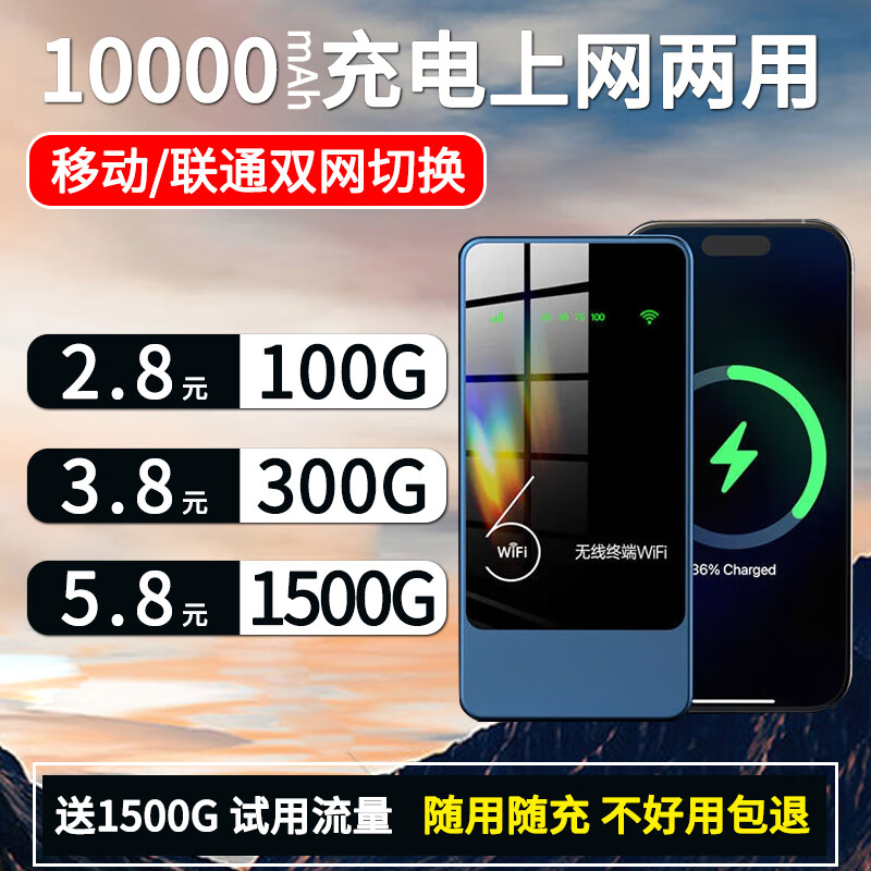 乔锐斯 移动随身wifi5Ghz无限流量2025款充电宝二合一无线网卡车载WiFi免插卡路由器车载WiFi全国通用 【1万毫安-蓝色】72小时续航高速wifi6 京东折扣/优惠券