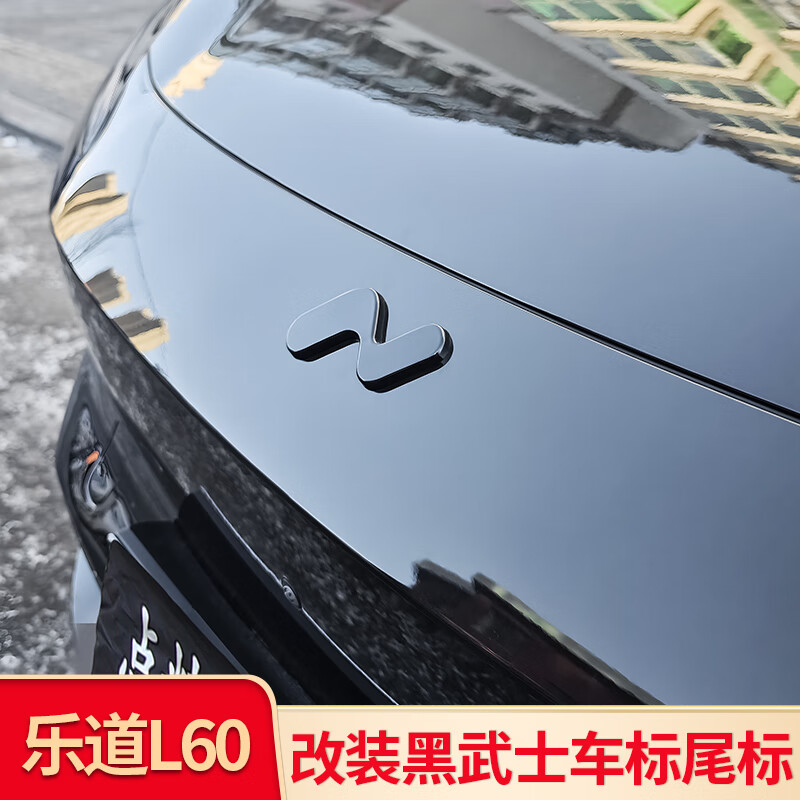 芒芒适用蔚来乐道车标乐道前车标蔚来乐道汽车车标尾标方向盘车标 前机盖后尾门方向盘蔚来乐道L60标亮黑一套