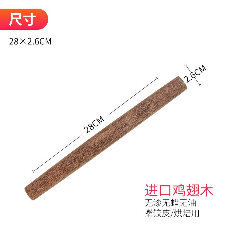 達樂(lè )豐雞翅木搟面杖實(shí)木桿面棒小號趕面棍仗小搟餃子皮器烘焙家用套裝 28*2.6cm mbj10
