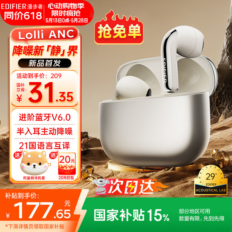 漫步者（EDIFIER）萝莉豆Lolli ANC真无线主动降噪蓝牙耳机半入耳式翻译同声传译运动跑步音乐游戏电竞适配苹果华为 星光金