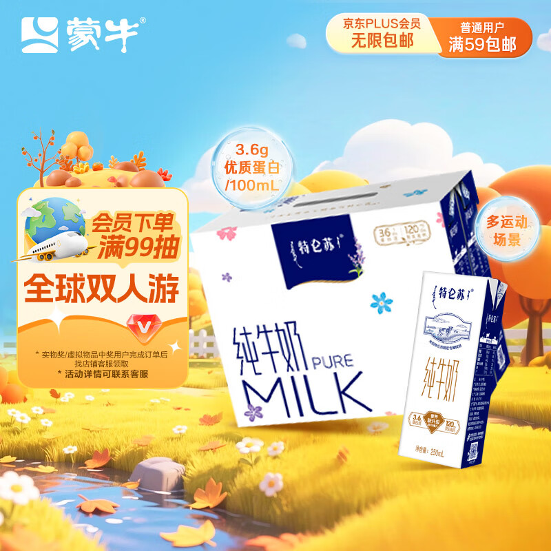 蒙牛特仑苏纯牛奶250ml*6盒 3.6g乳蛋白 尝鲜试用装 送礼盒装
