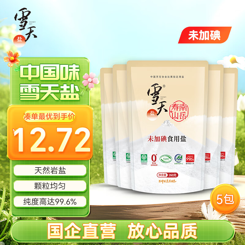 雪天南岳寿山盐260g*5【未加碘】食用盐