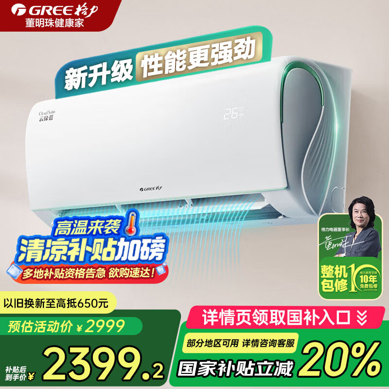 ������GREE���յ��ƽ����� ��һ����Ч��Ƶ��ů ���������WIFI �ڹ�ʽ���ҿյ��һ� �ҵ���Ҳ���20% ��1ƥ һ����Ч ���������10-15�O��