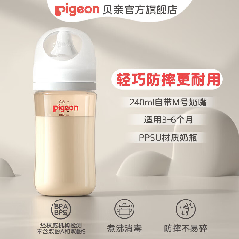 贝亲奶瓶ppsu 新生儿奶瓶 防胀气奶瓶 还原母乳亲喂感宽口径耐摔 240mL 配M奶嘴 3个月以上