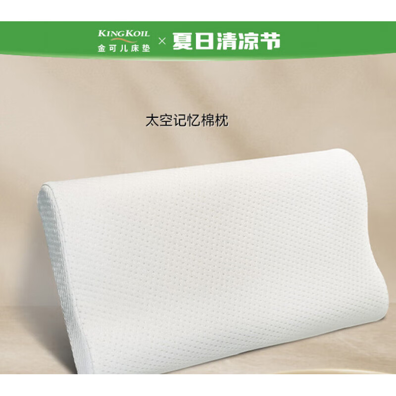 金可兒（Kingkoil）【新品】太空記憶枕 分區護脊高低雙向承托 透氣舒緩脊椎單人枕頭 12cm 90-