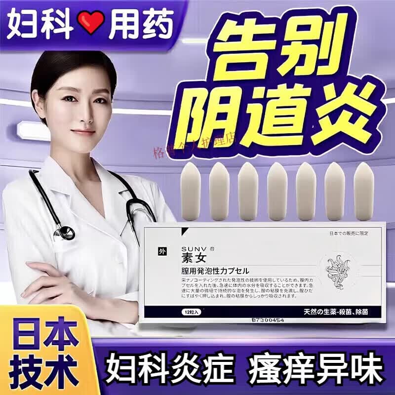 素女泡腾胶囊极俪天使珍珠泡腾胶囊阴部瘙痒私处 1盒