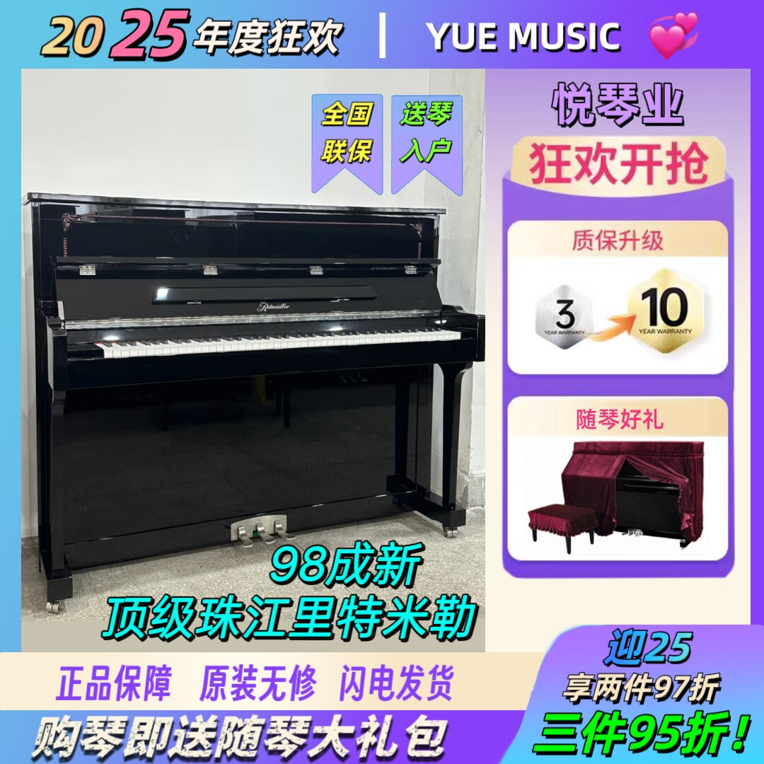 珠江鋼琴UP118M二手專業(yè)成人演奏家用實(shí)木機(jī)械真鋼琴兒童立式初學(xué)考級(jí)練習(xí) 黑色豪華珠江里特米勒(98新)