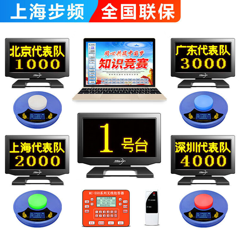 步頻無線搶答器知識競賽智能語音電腦軟件出題系統(tǒng)光速電子計時記分答題設備租賃紅綠藍彩光按鈕550TVH 4組 搶答器