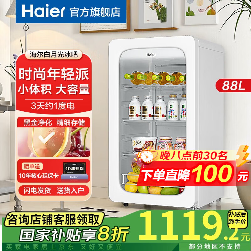 ������Haier����42���ֻ�רƱ��С���ɼ��ð칫�ҵ��ű���С�����Ϲ���ױ��ع����Ų�Ҷ���ʹ��� �����¹⡿ʱ�����+�ڽ𾻻�+��0.88m 88L