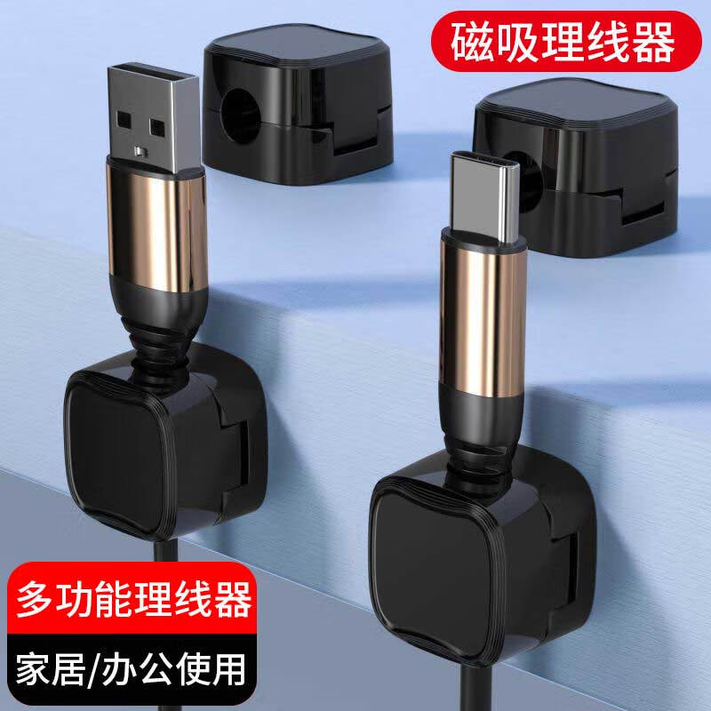 众得利磁吸理线器数据.线收纳手机线缆电源.线收纳固定器桌面免打孔线卡子扣自粘创意配件 磁吸闭合理线器【黑色】3个装