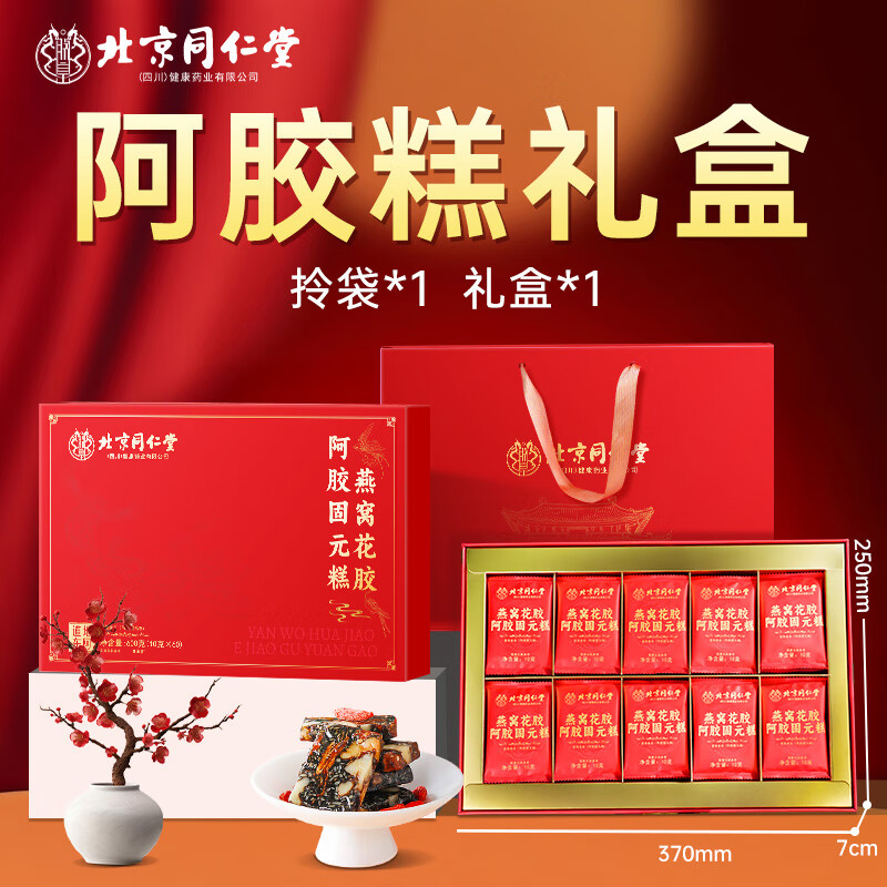 信盛堂【阿胶礼盒】北京同仁堂花胶燕窝阿胶糕补气补血官方旗舰店正品膏 【花胶+燕窝+阿胶 三重滋补】送礼不用愁