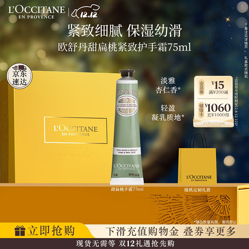 欧舒丹护手霜礼盒甜扁桃紧致75ml保湿滋润嫩肤防干燥生日礼物送男女友