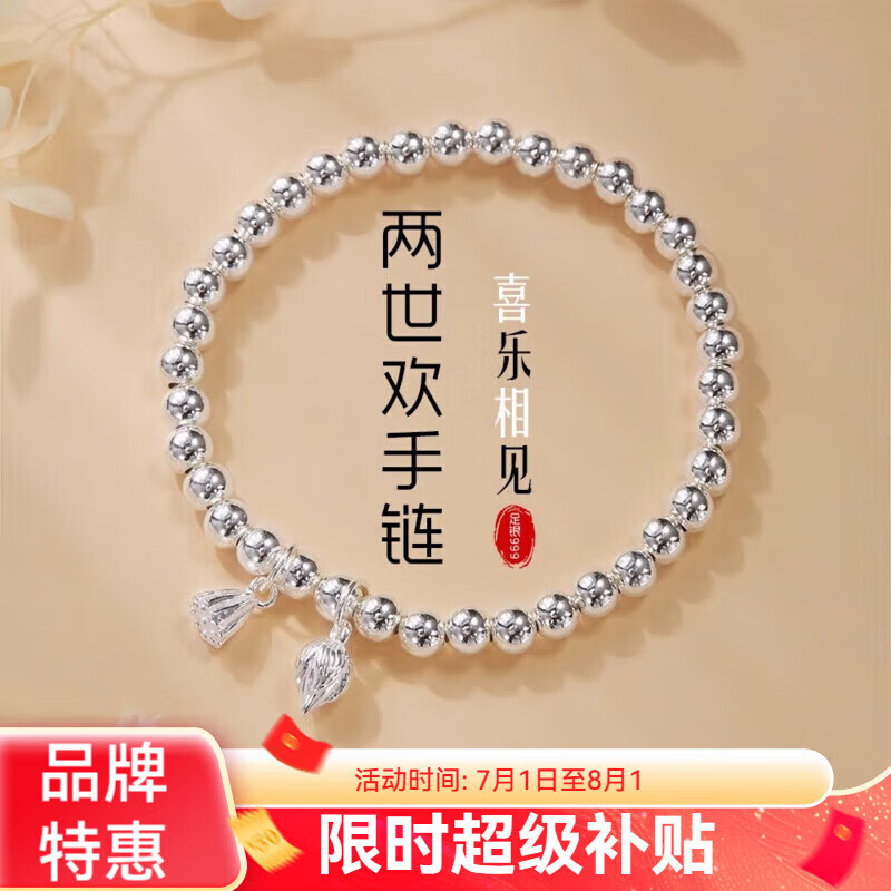 老凰祥9999纯银两世欢手链女足银莲蓬转运珠手串小众精致手镯女生 9999足银两世欢手链约实心