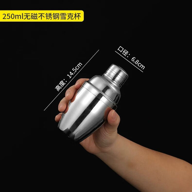 雪克杯不銹鋼316不銹鋼調(diào)酒器調(diào)酒杯雪克杯雞尾酒調(diào)酒工具雪克壺 無磁調(diào)酒器【250ml】