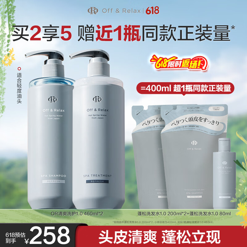 OFF＆RELAX【现货速达】温泉净澈清爽洗发水460ml or丰盈蓬松改善扁塌无硅油 【蓬松洗护1.0】460ml*2