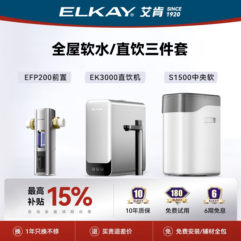 艾肯elkay软水机3t大通量树脂中央全屋家用定制厨房橱下软化除水垢
