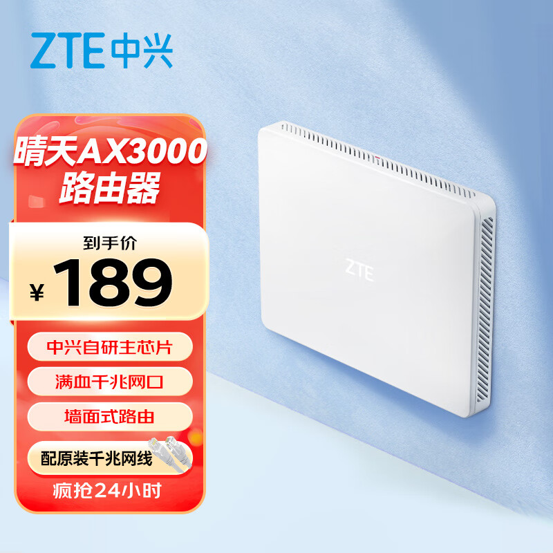中兴（ZTE）【晴天墙面路由器】AX3000满血WiFi6自研双核芯品质家居别墅ap 主路由Mesh3000M无线速率千兆网口