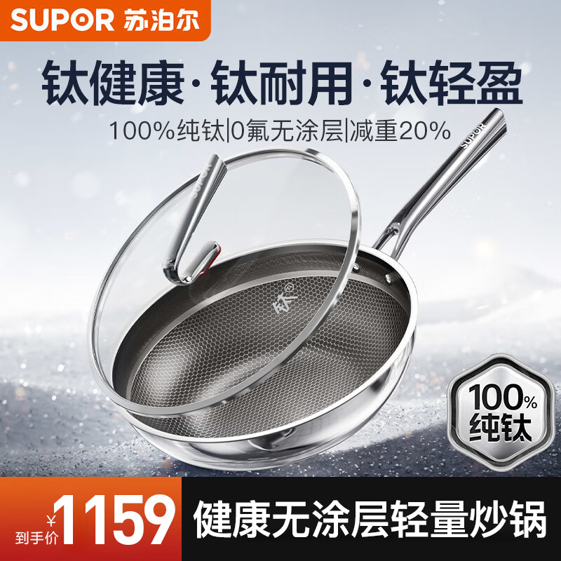苏泊尔(SUPOR)100%纯钛炒锅无涂层轻量炒菜锅防粘钛锅抗菌钛锅电磁炉燃气通用 CC32T1【100%纯钛】 32cm 京东折扣/优惠券