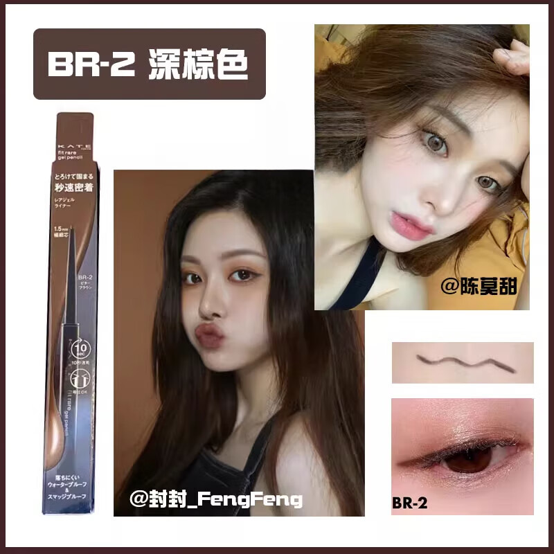 凯朵（KATE）日本KATE眼线胶笔 凯朵持久防水防汗不晕染初学者极细卧蚕 【日版】BR-2 深棕色
