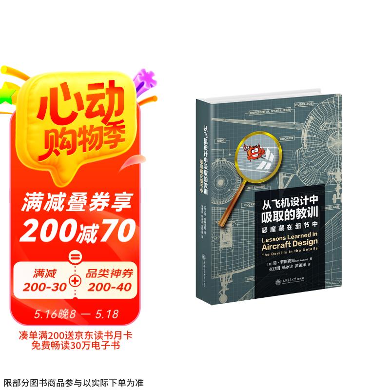 从飞机设计中吸取的教训：恶魔藏在细节中