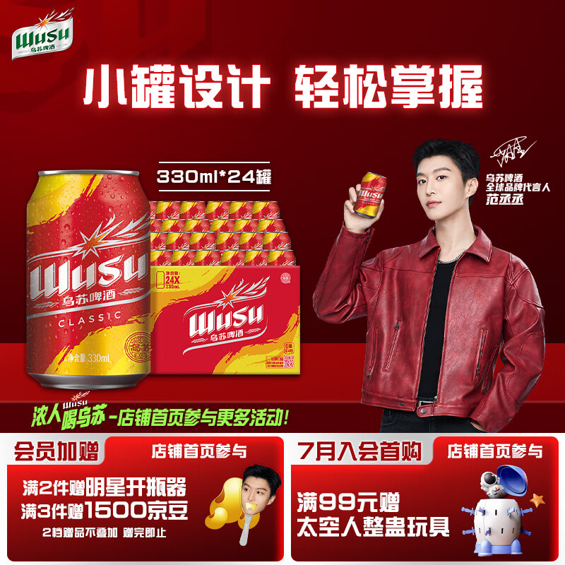 乌苏啤酒（wusu）经典乌苏烈性啤酒330ml*24罐 整箱装