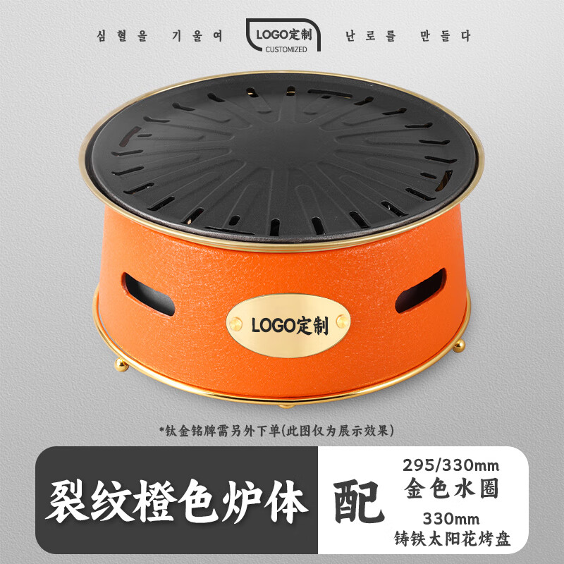 胤元西塔碳烤炉圆形烧烤炉仿泥炉韩式商用烤肉炉木炭烧烤架烤肉店炉 橙色配330铸铁太阳花烤盘