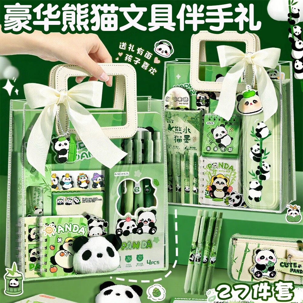 舒星熊猫文具套装儿童生日伴手礼小学生幼儿园小朋友礼物一年级开学大礼包男孩女孩奖励年货新年礼物