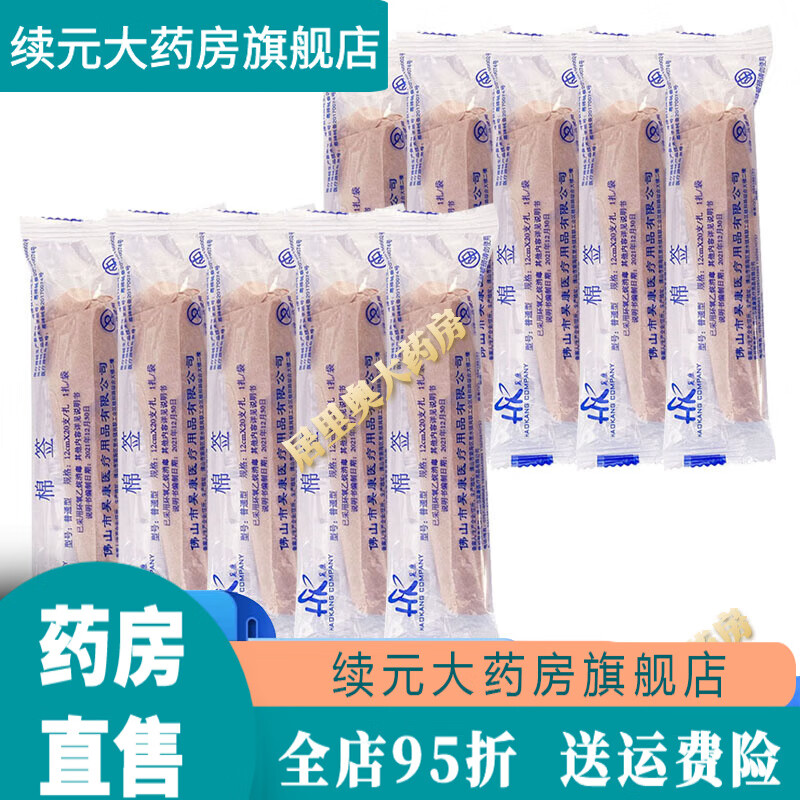 醫(yī)用棉簽醫(yī)院專用醫(yī)用棉簽棉棒醫(yī)藥單頭木棉棒家用獨(dú)立包裝紙包12 消毒紙塑棉簽10小袋 共200支