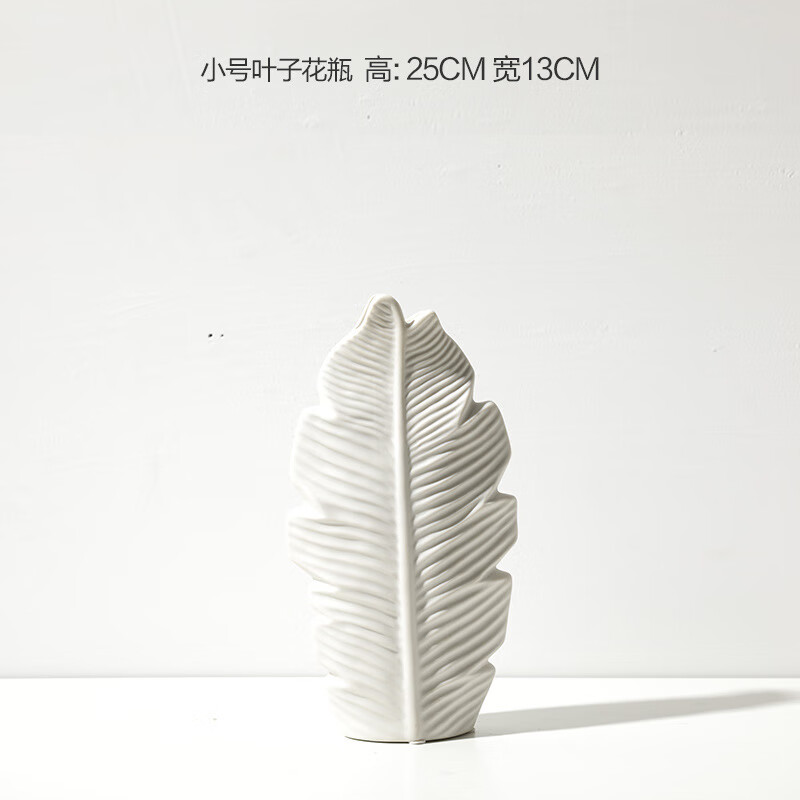 貝漢美創(chuàng)意侘寂白色陶瓷花瓶擺件客廳插花現(xiàn)代簡約家居裝飾品花器 楓葉花瓶小號(hào)