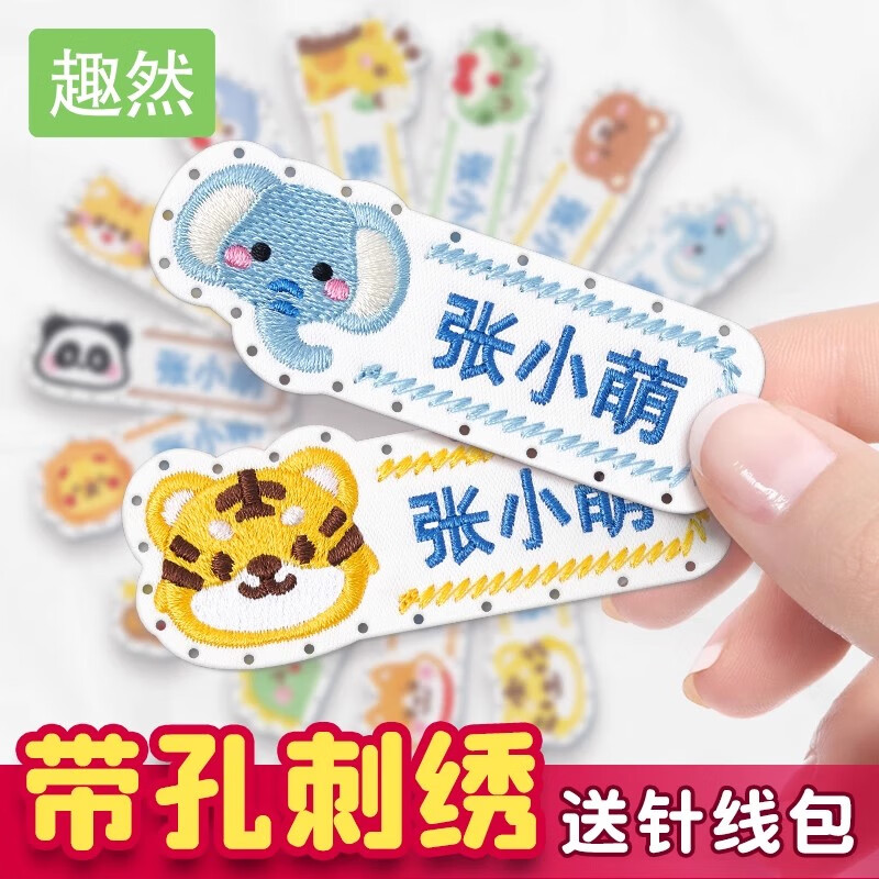 绮兰朵幼儿园名字贴缝制款防水可缝姓名贴布刺绣宝宝校服入学必备用品 新款-带缝孔（女宝款）12个（送针线包）