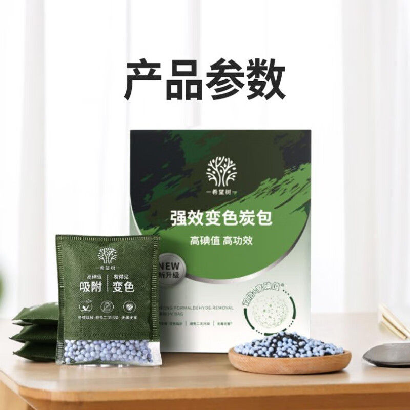 full of hope好物體驗希望樹(shù)活性炭炭包除甲醛新房裝修去吸醛清除劑 變色活性炭_除醛看得見(jiàn) 1000g_10包