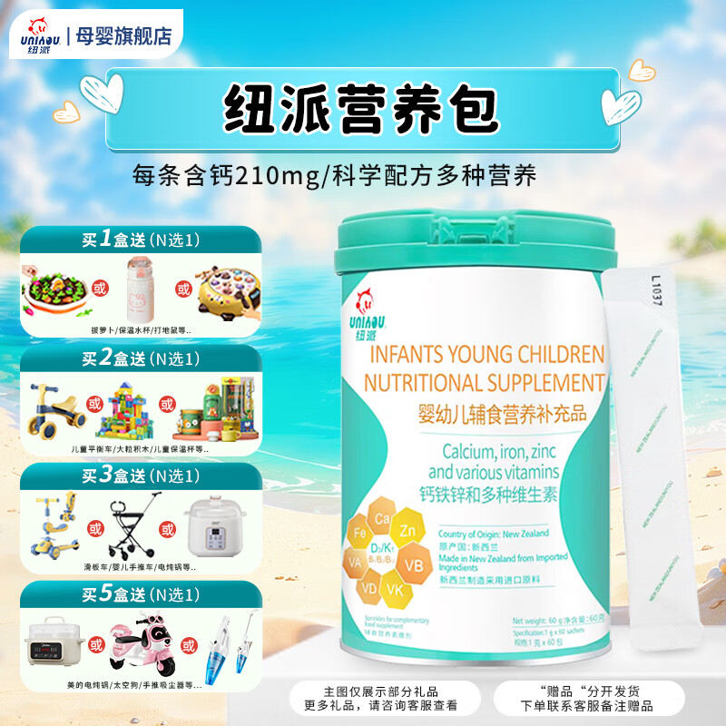 纽派营养包维生素K1及D3钙铁锌矿物质B族多维AD婴幼儿辅食营养补充品 1罐