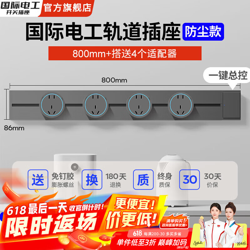 国际电工灰色大五孔轨道插座带开关可移动磁吸明装滑轨扩展式面板86型插排 80cm+4个大五孔【一键断电】