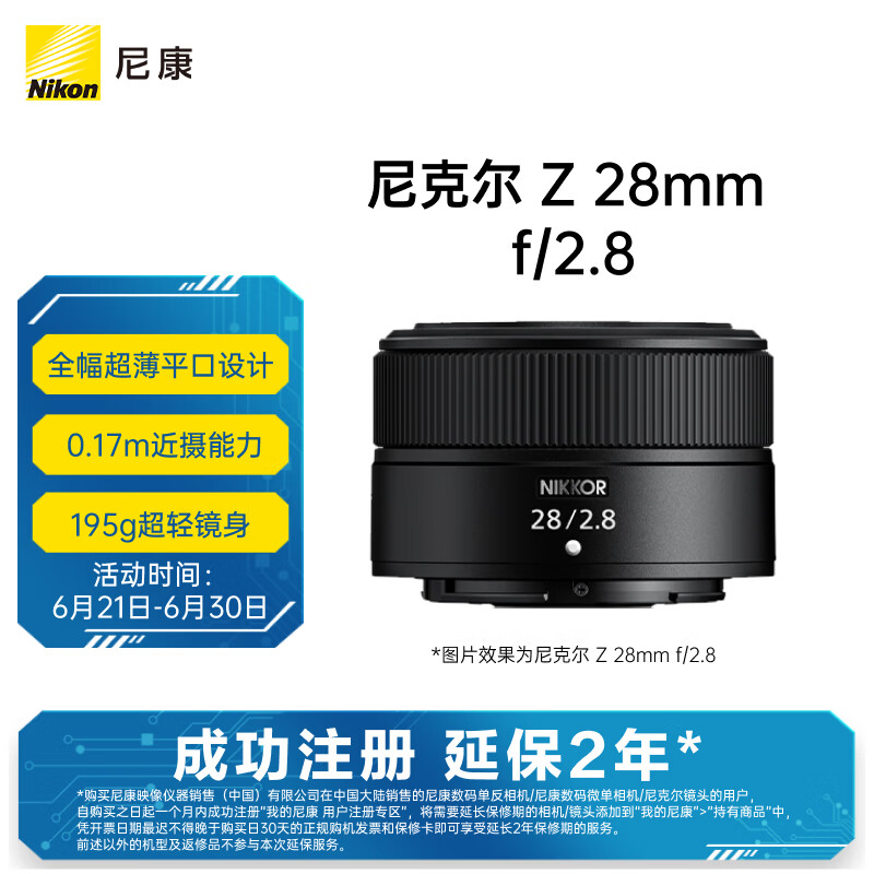 尼康（Nikon）Z 28mm f/2.8 全画幅 微单 广角定焦镜头 尼康镜头 人像/街拍