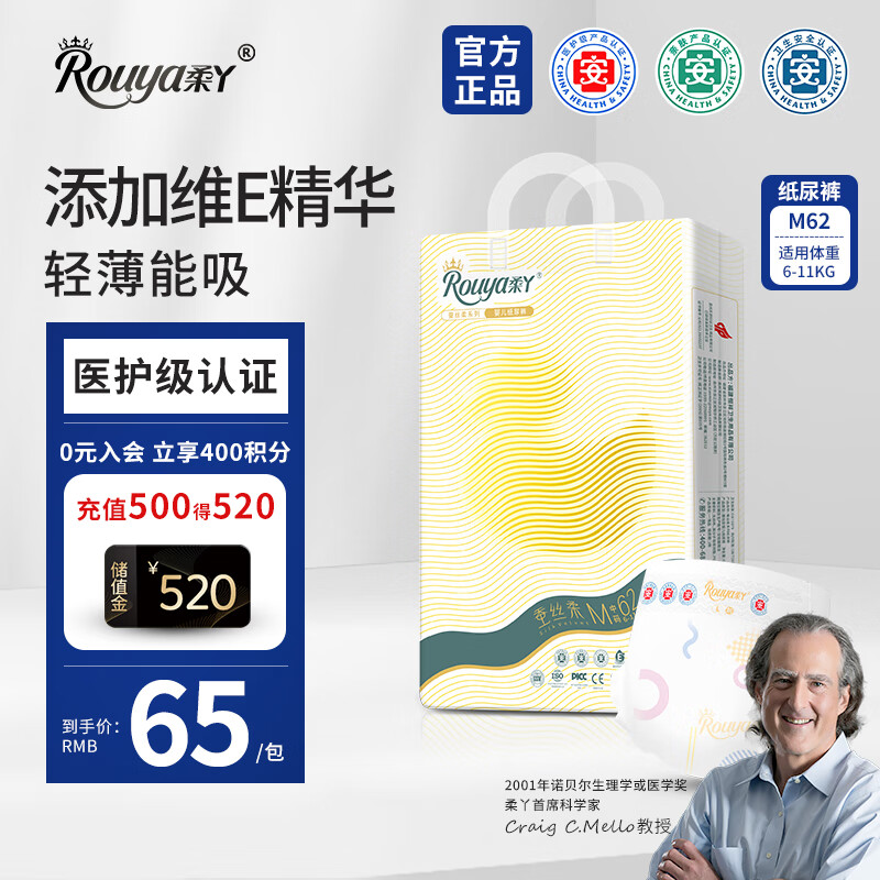 柔丫蚕丝柔纸尿裤M62片添加维E精华舒适透气超薄芯体环腰尿不湿