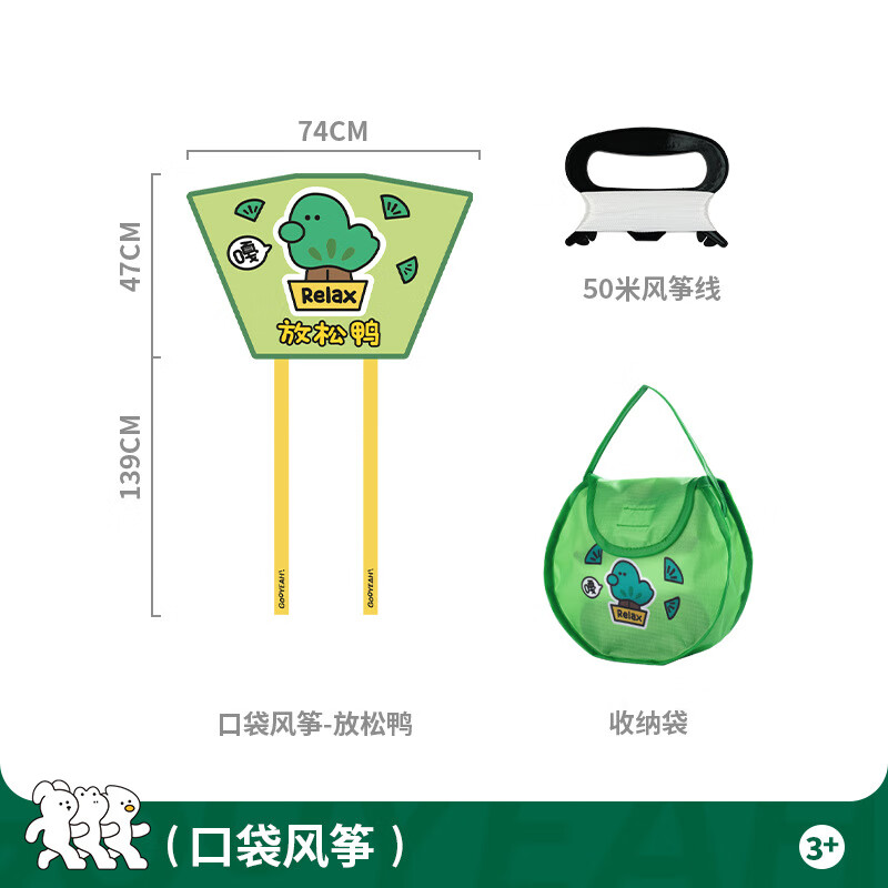 TOI【新老款隨機(jī)發(fā) 圖包有改動(dòng) 】春游口袋風(fēng)箏卡通兒童風(fēng)箏微風(fēng)易飛 口袋風(fēng)箏-放松鴨