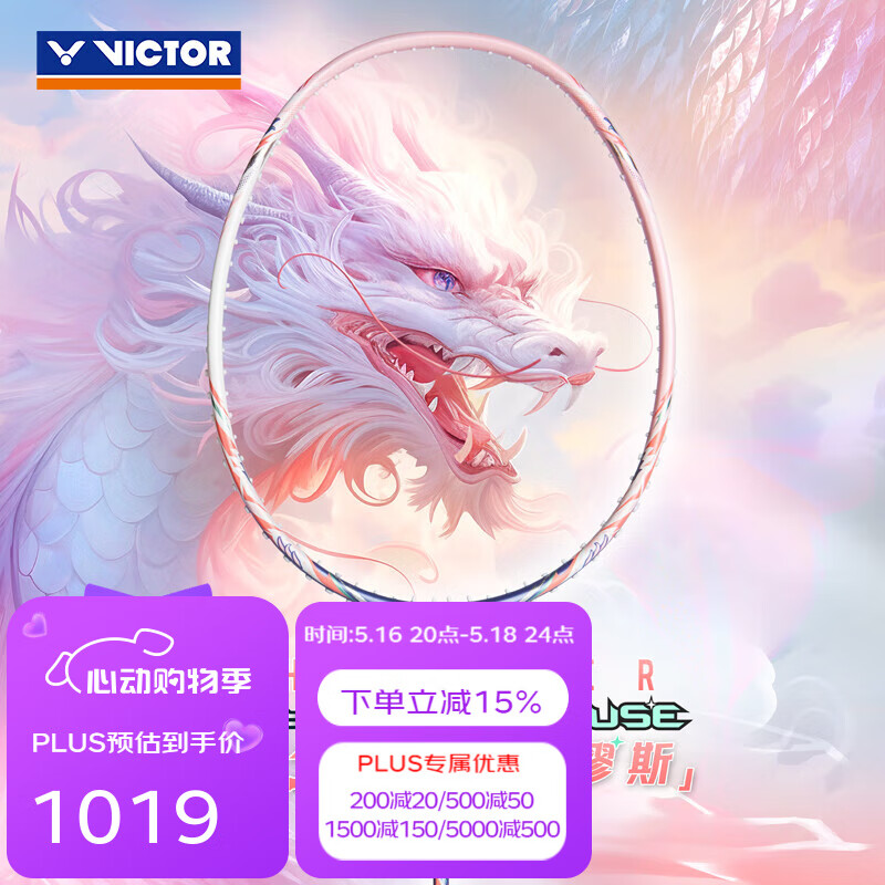 VICTOR威克多 羽毛球拍单拍 粉龙牙之刃进攻型球拍 TK-RYUGA MUSE缪斯 I霞光粉-5U 空拍