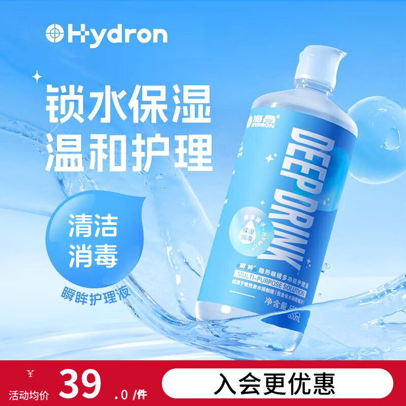 海昌瞬眸美瞳隐形眼镜护理液除蛋白锁水保湿60ml 【旅行便携装】瞬眸60ml