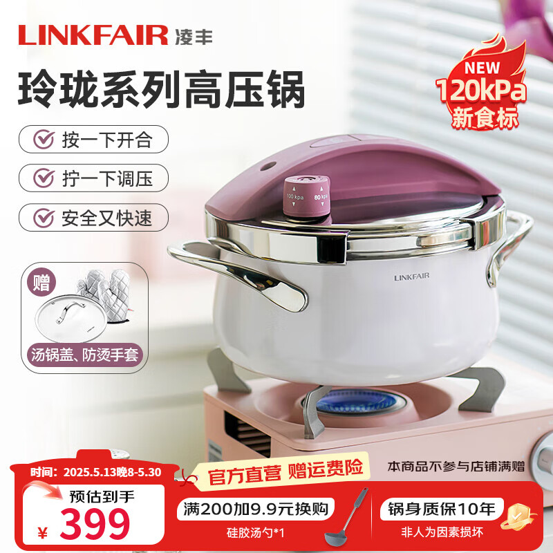 凌丰（LINKFAIR）高压锅小型压力锅304不锈钢防爆家用燃气灶电磁炉迷你压力煲 【120kPa紫色赠玻璃盖】 20cm 3L