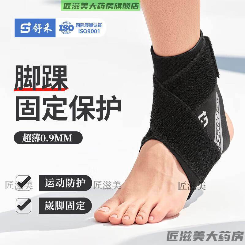 通用舒禾护踝扭伤脚踝防崴脚固定护脚腕裸篮球足球运动户外护踝套 左脚一只装运动防护