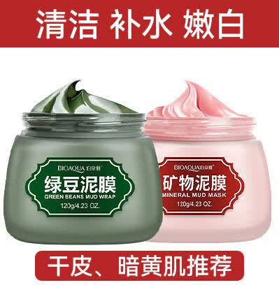 莱曼波士LAIMANBOSS海藻绿豆泥面膜深层清洁毛孔真正祛痘淡化痘印 矿物泥120g绿豆泥120g