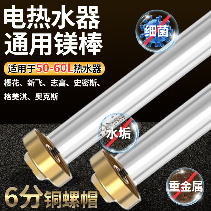 古森哲通用电热水器镁棒适用樱花新飞志高60升史密斯热水器镁棒50L通用镁棒16*180MM送6分铜螺帽